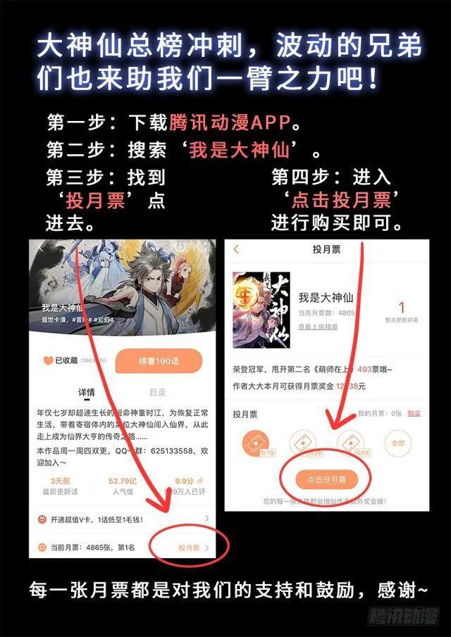 第二一七话·兵主珠 第26页
