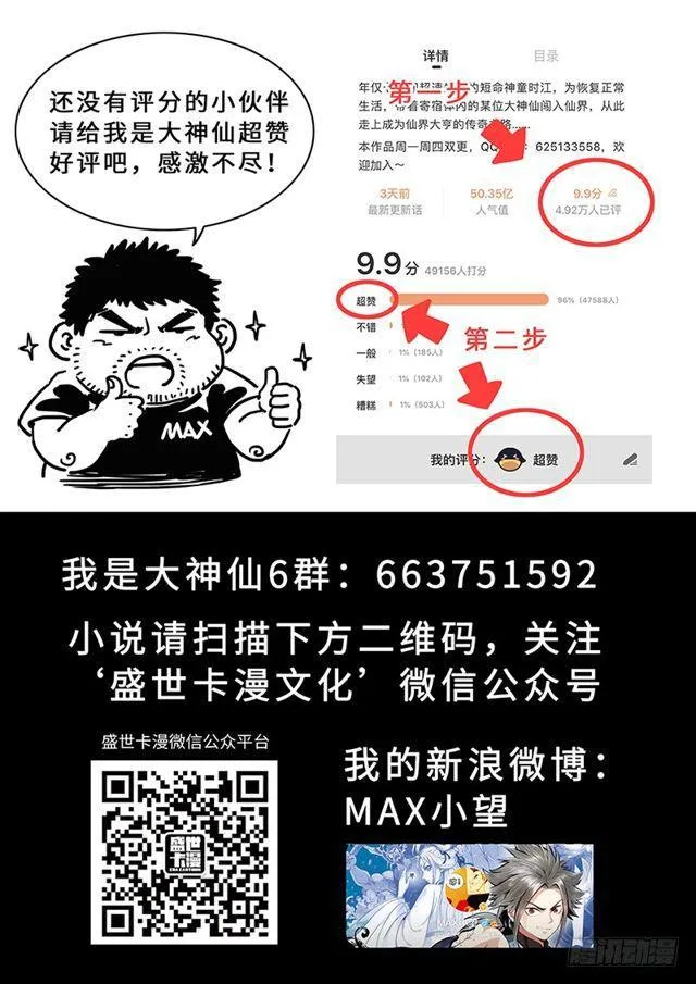 第二一七话·兵主珠 第27页