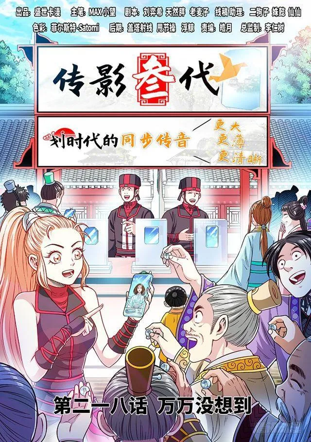 第二一八话·万万没想到 第1页