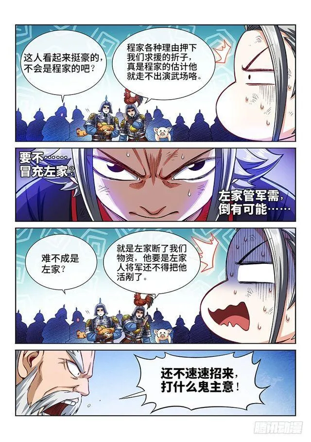 第二一八话·万万没想到 第3页