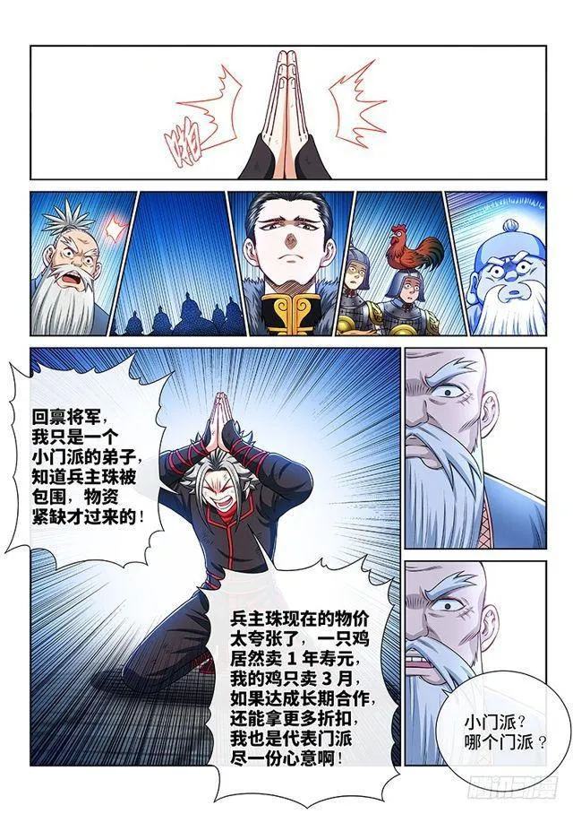 第二一八话·万万没想到 第4页