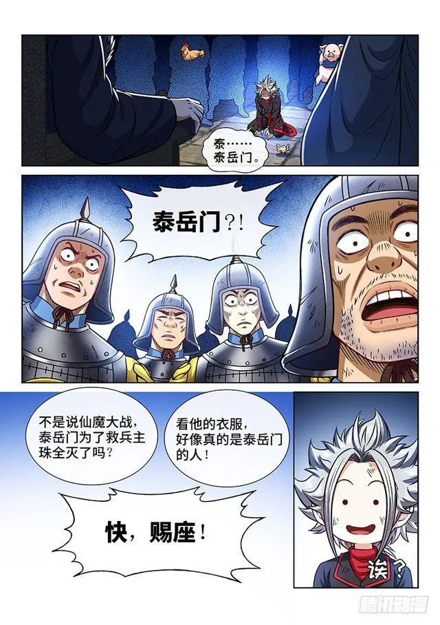 第二一八话·万万没想到 第5页