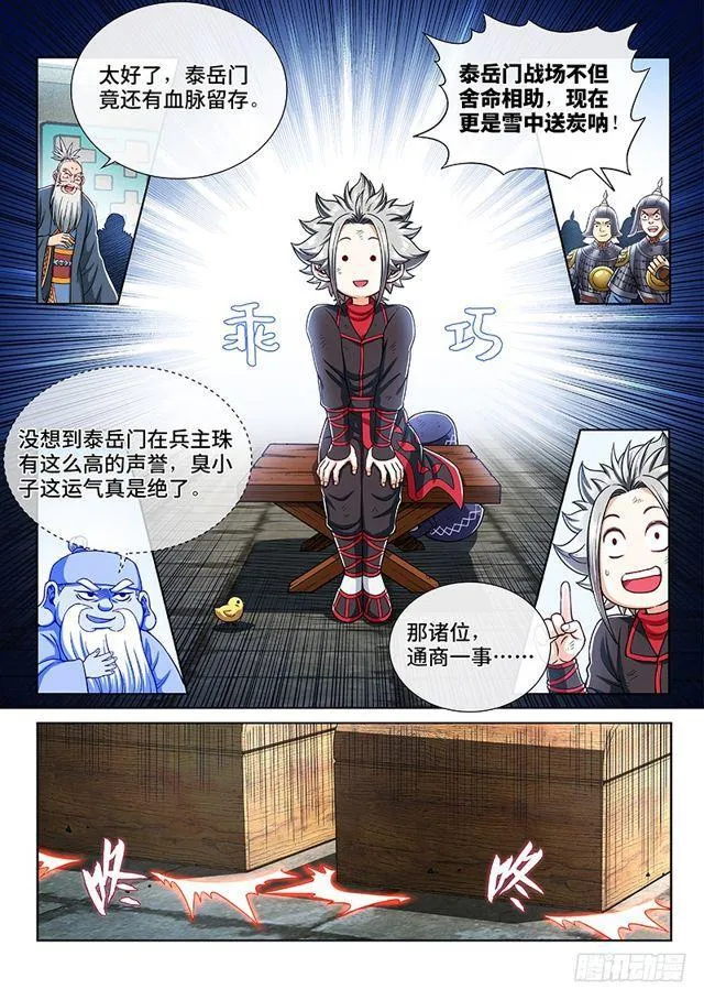 第二一八话·万万没想到 第6页