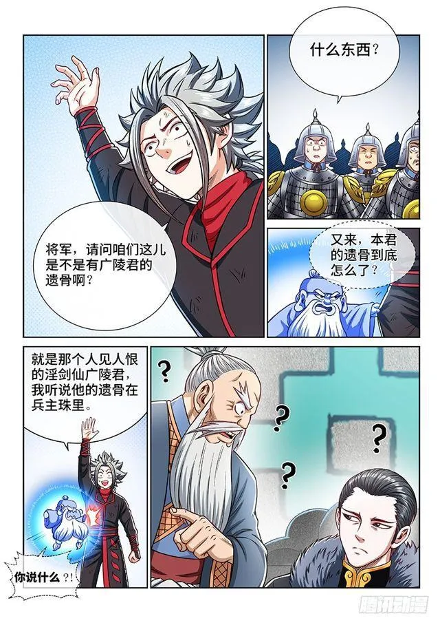 第二一八话·万万没想到 第8页