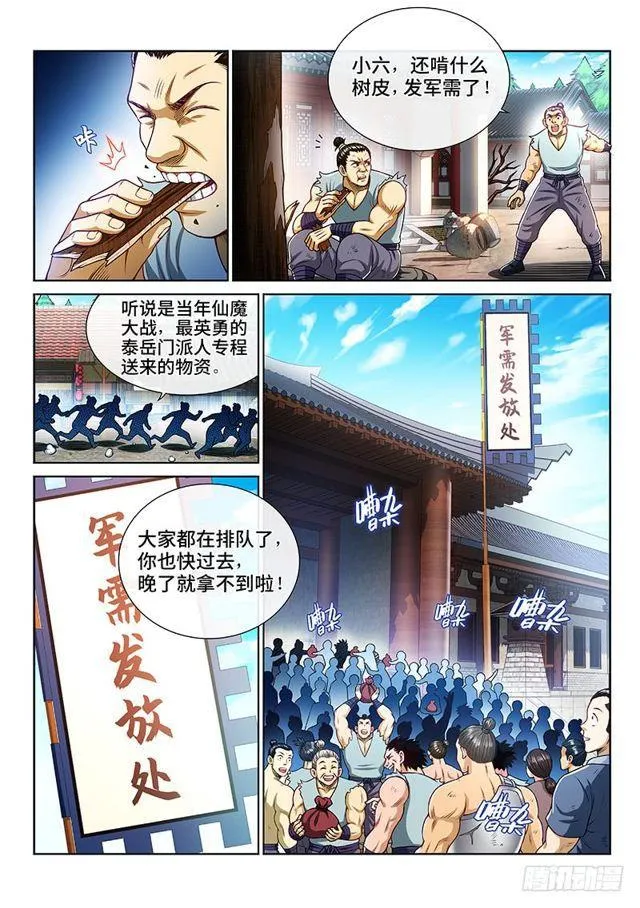 第二一八话·万万没想到 第10页