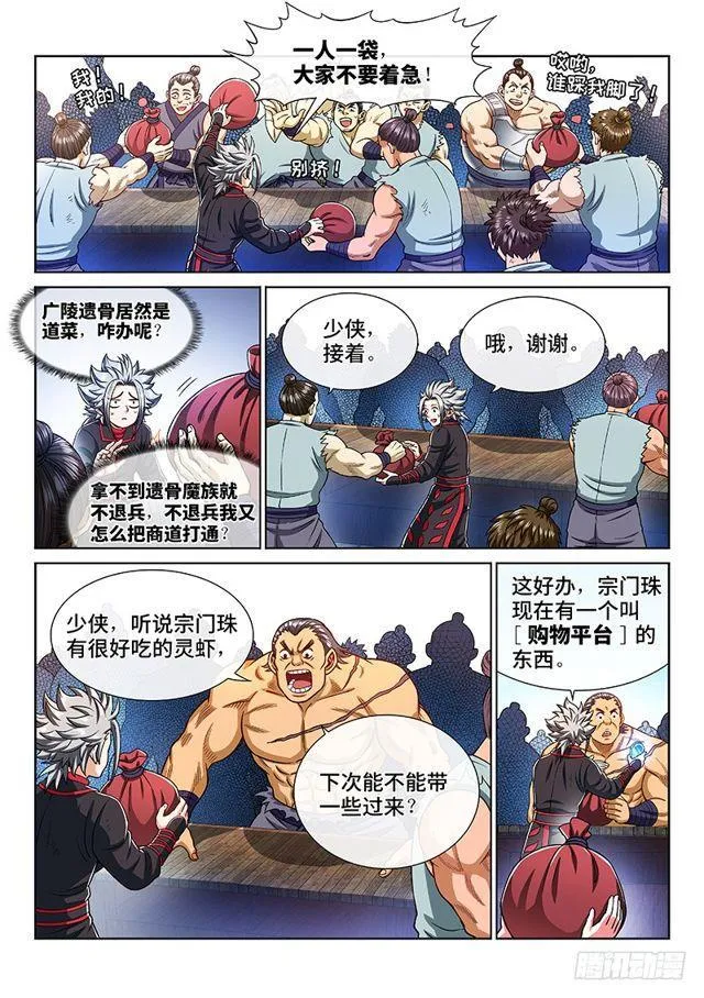 第二一八话·万万没想到 第11页