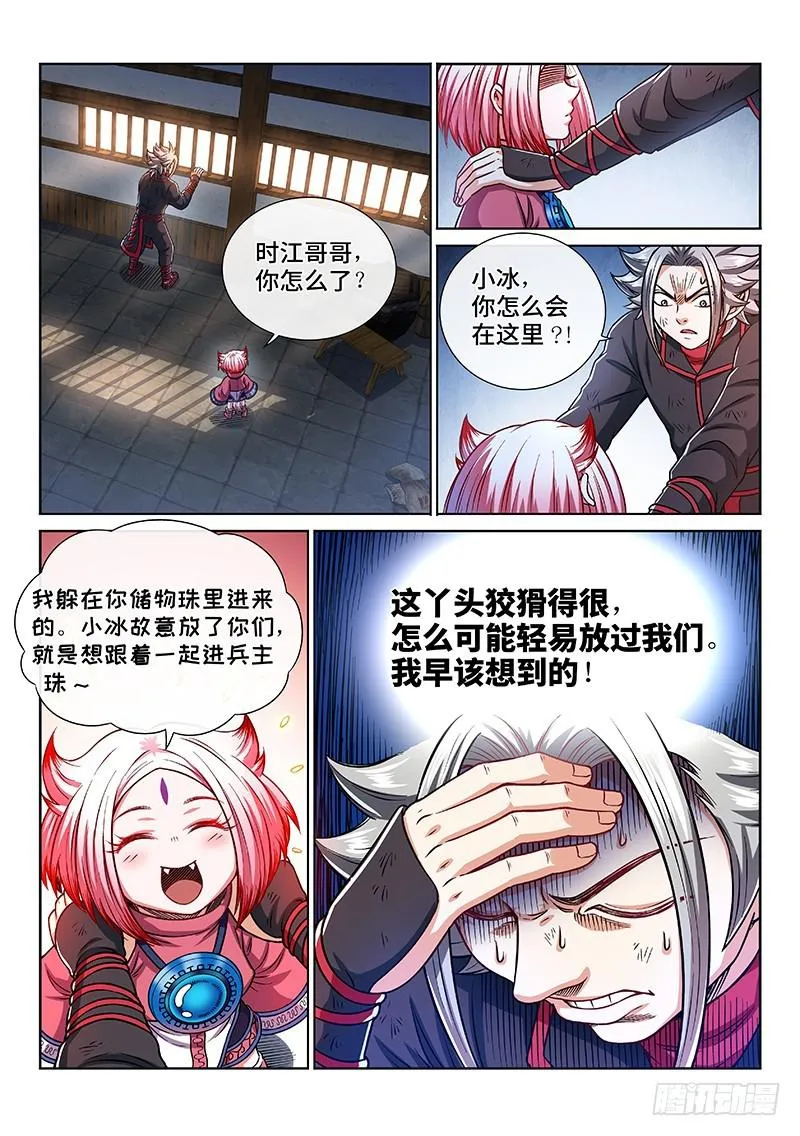 第二一九话·嚯——!! 第3页