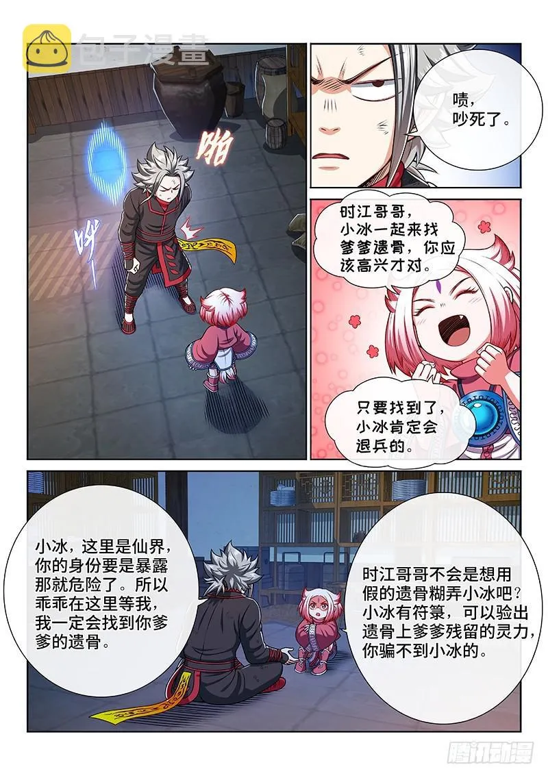 第二一九话·嚯——!! 第7页