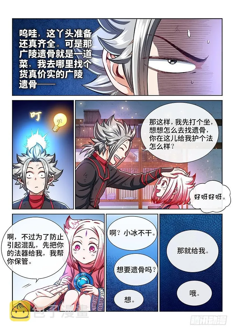 第二一九话·嚯——!! 第8页