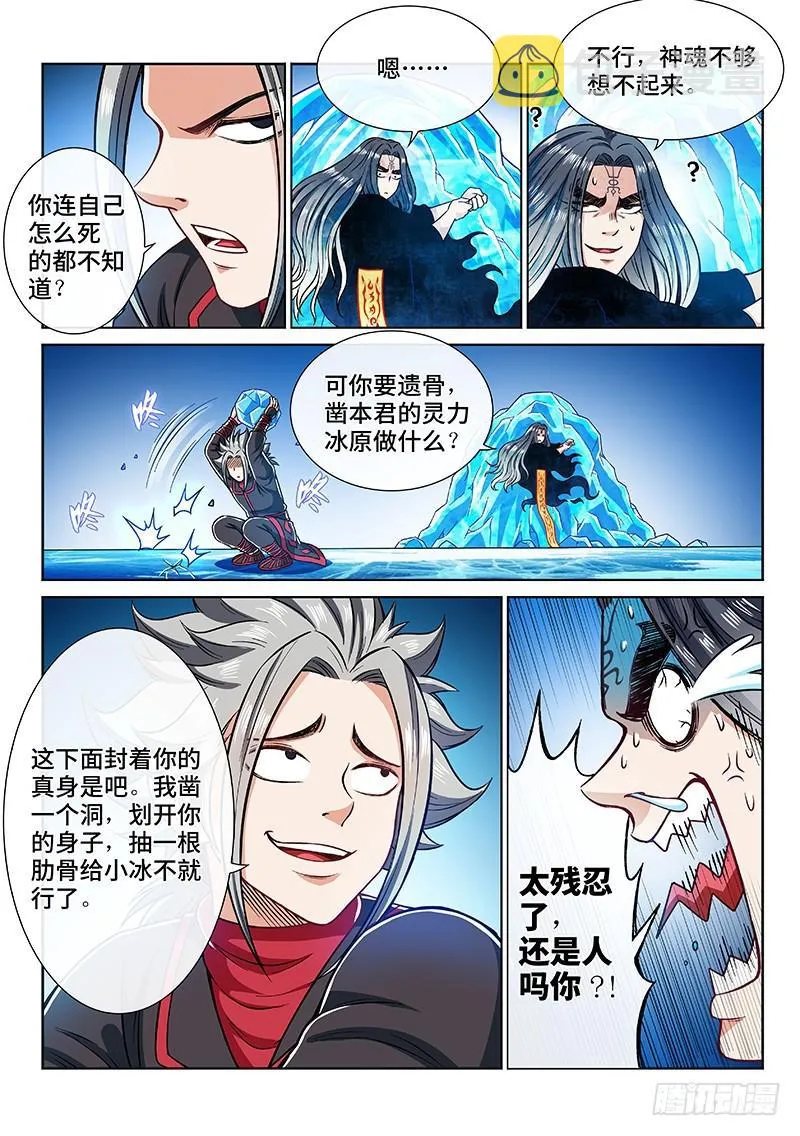 第二一九话·嚯——!! 第10页
