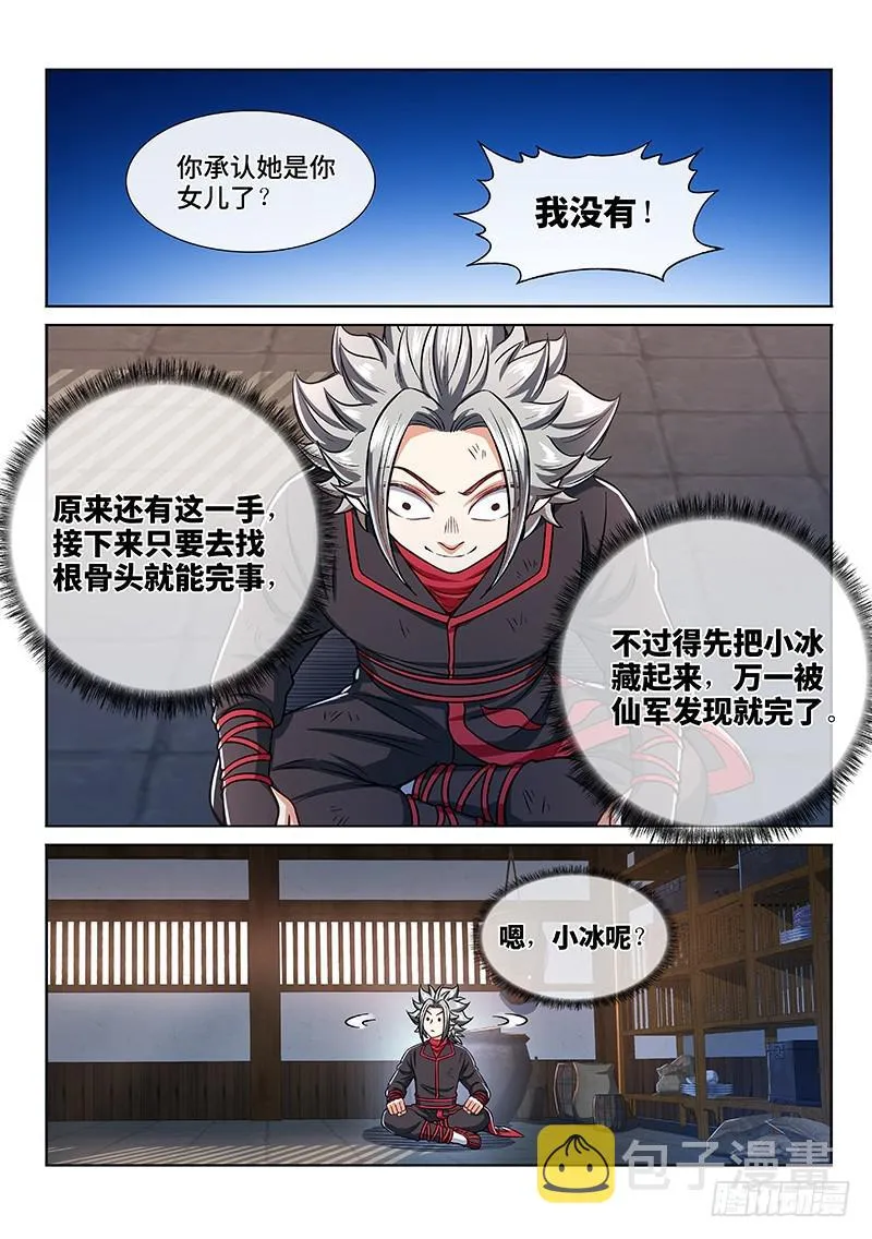 第二一九话·嚯——!! 第12页