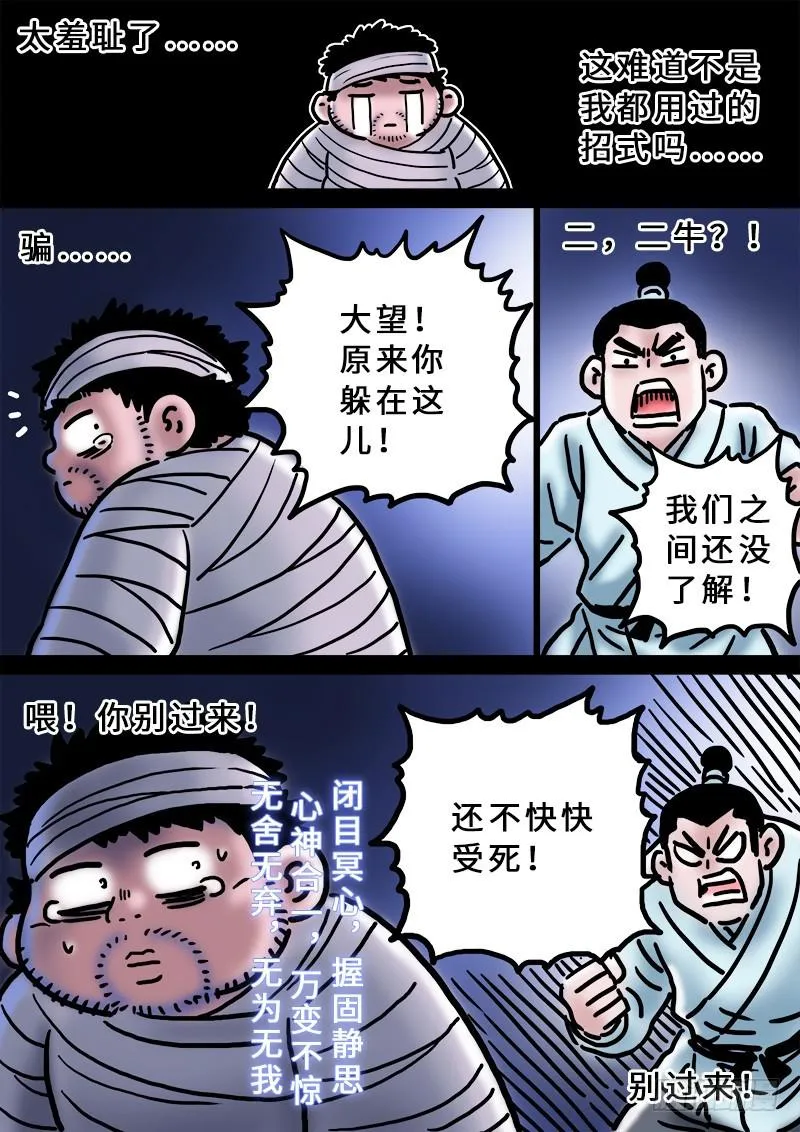第二一九话·嚯——!! 第16页
