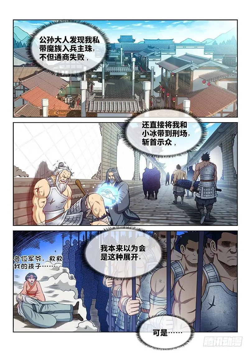 第二二零话·坏人还是好人？ 第2页
