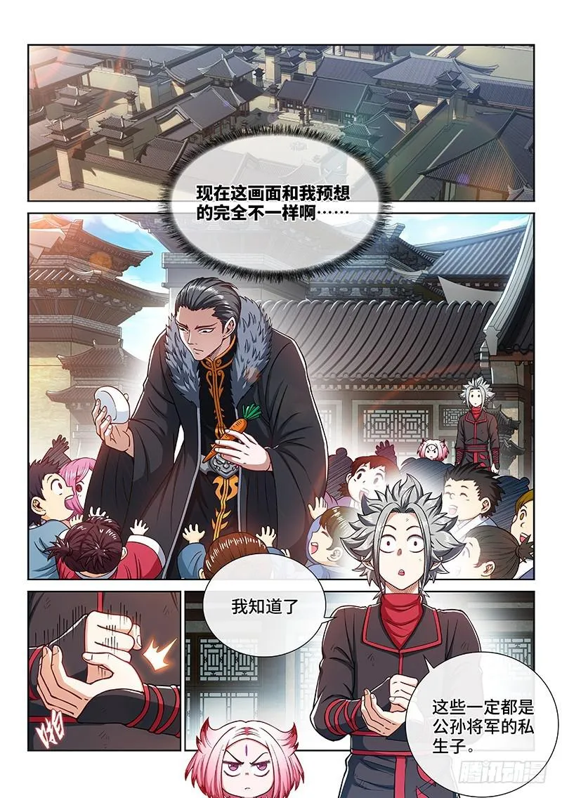 第二二零话·坏人还是好人？ 第3页