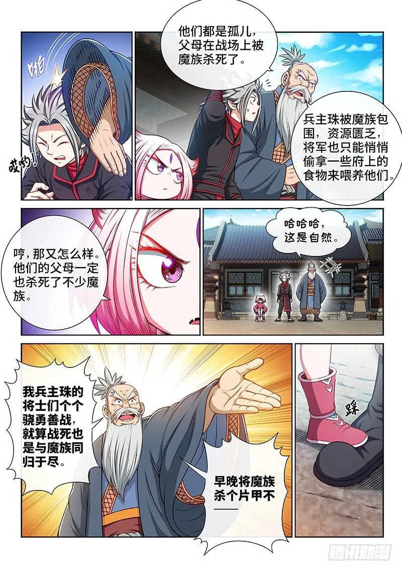 第二二零话·坏人还是好人？ 第4页