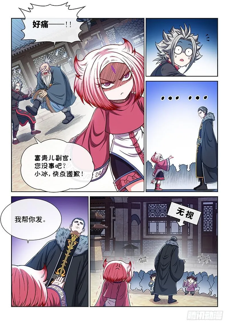 第二二零话·坏人还是好人？ 第5页