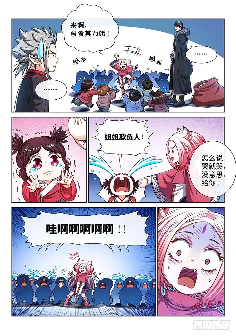 第二二零话·坏人还是好人？ 第7页