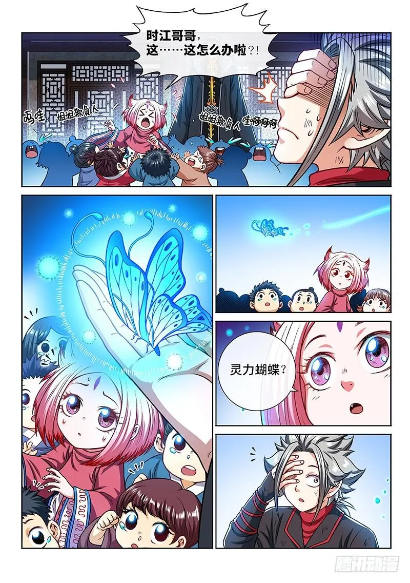 第二二零话·坏人还是好人？ 第8页