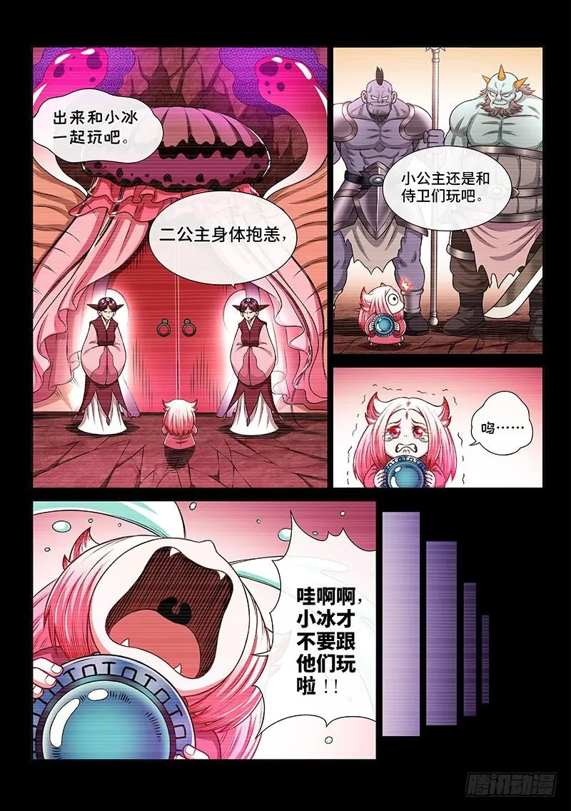 第二二零话·坏人还是好人？ 第10页