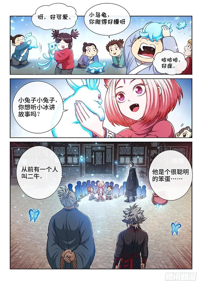 第二二零话·坏人还是好人？ 第13页