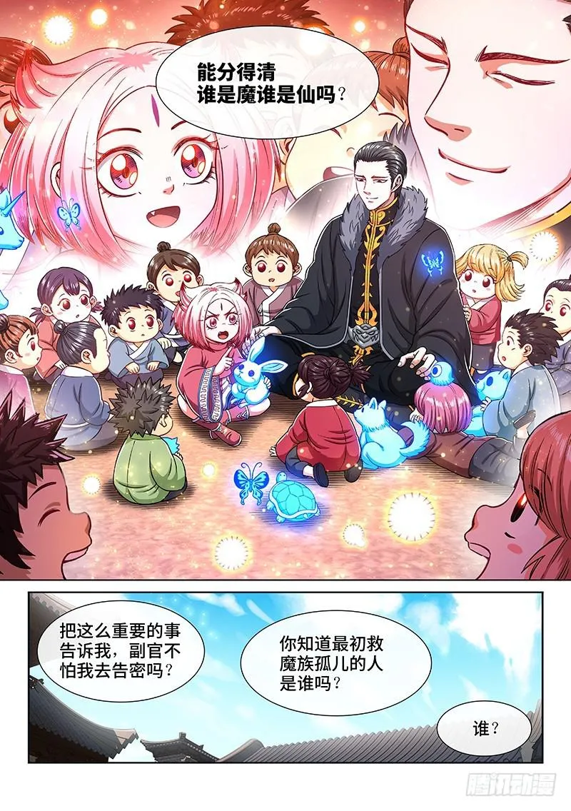第二二零话·坏人还是好人？ 第15页