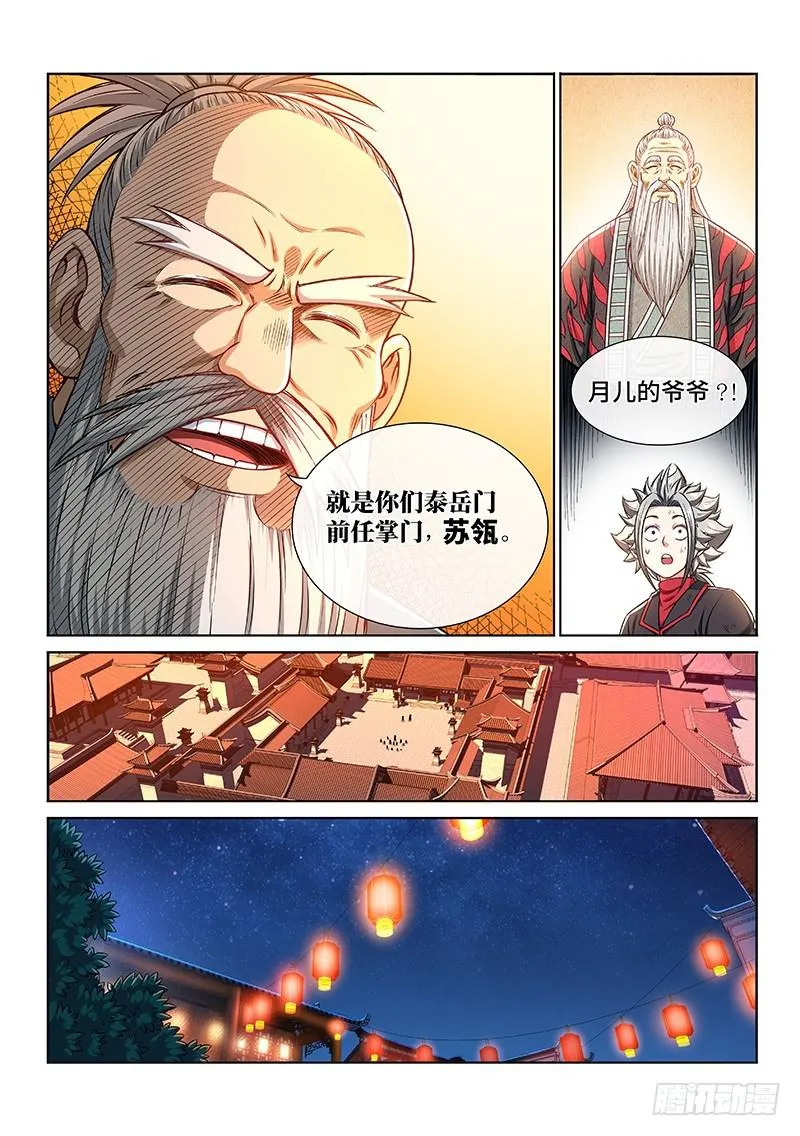 第二二零话·坏人还是好人？ 第16页