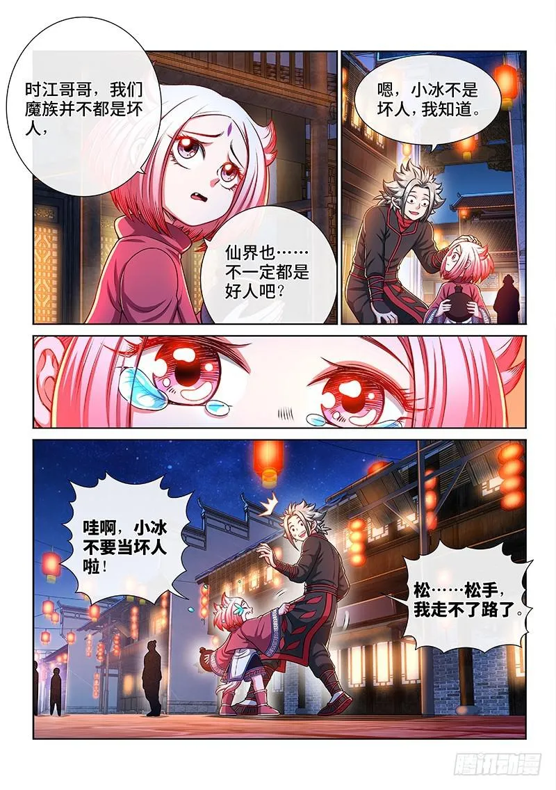 第二二零话·坏人还是好人？ 第18页