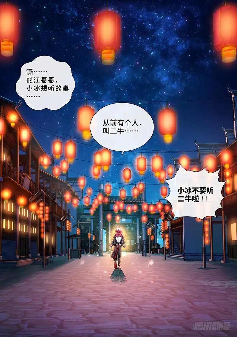 第二二零话·坏人还是好人？ 第19页