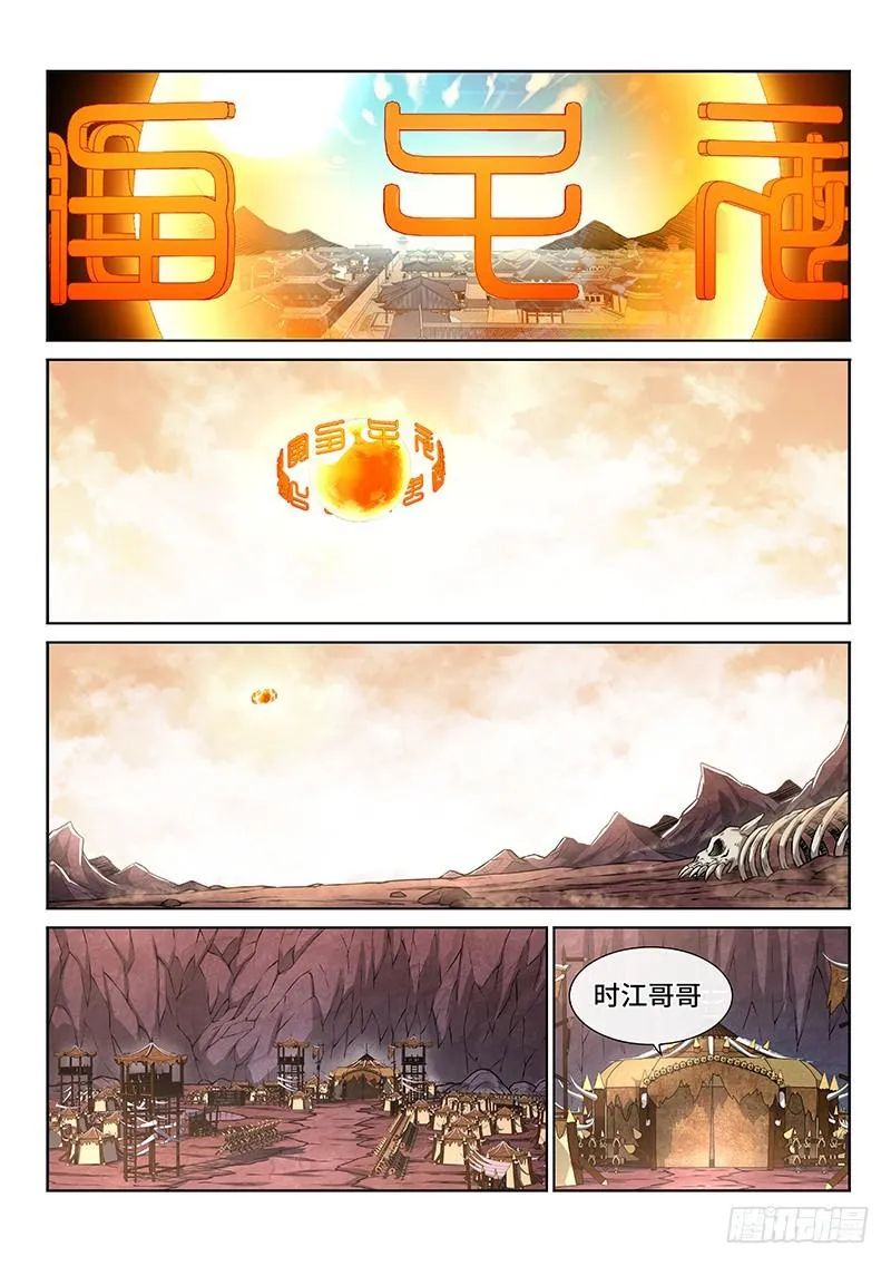 第二二一话·广陵遗骨 第2页