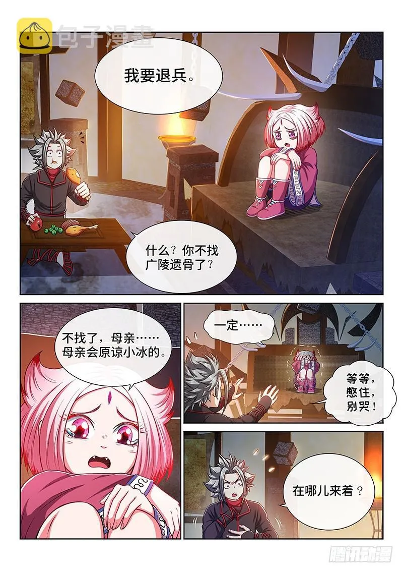 第二二一话·广陵遗骨 第3页