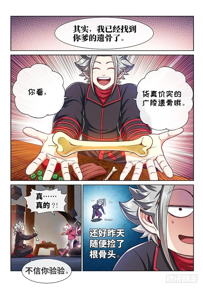 第二二一话·广陵遗骨 第4页