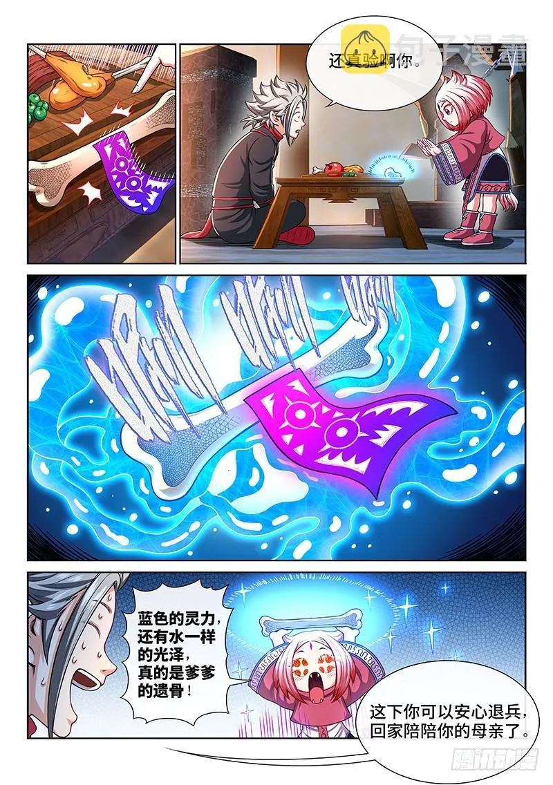 第二二一话·广陵遗骨 第5页