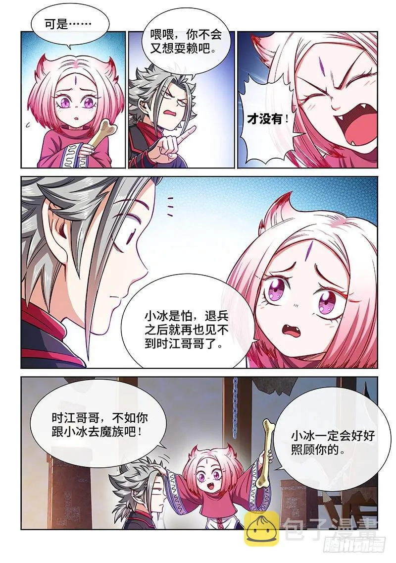 第二二一话·广陵遗骨 第6页
