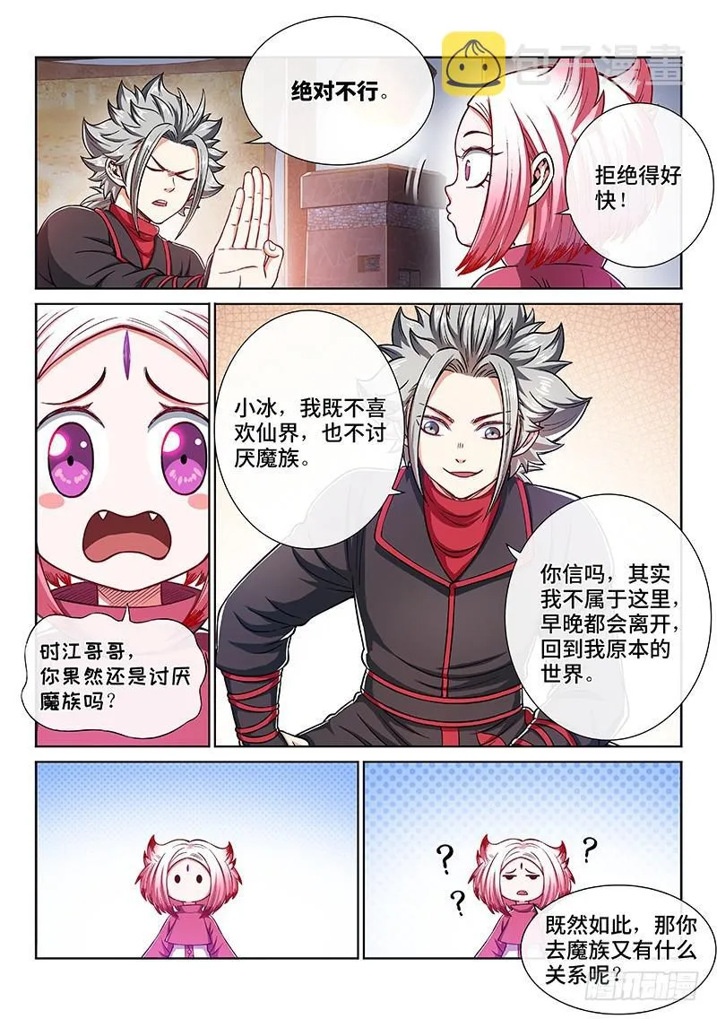 第二二一话·广陵遗骨 第7页