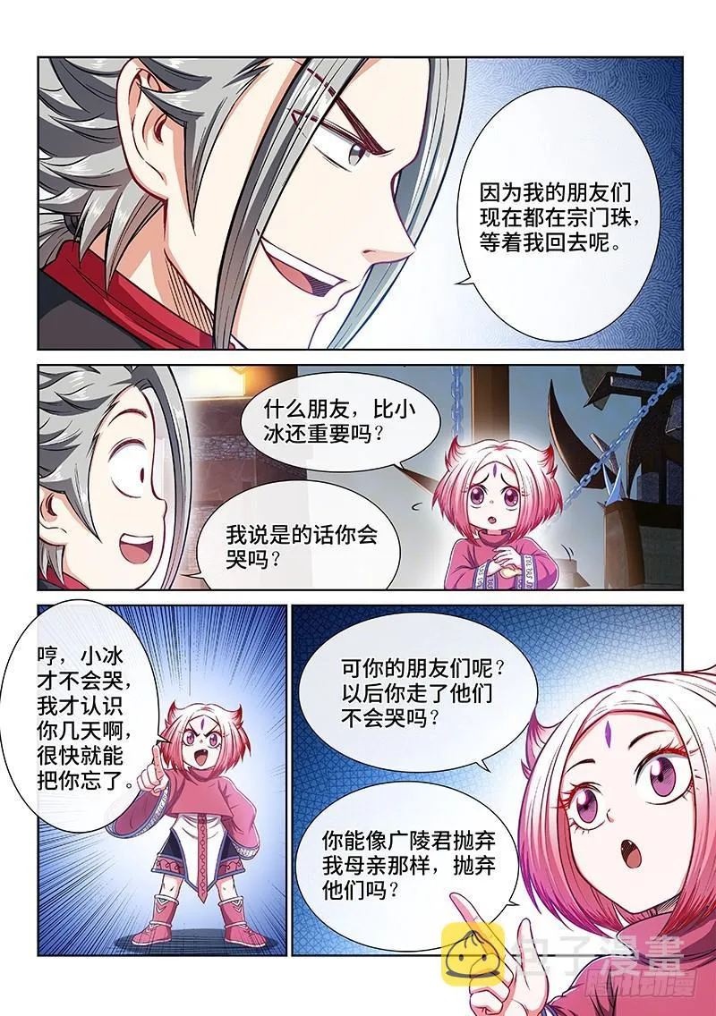 第二二一话·广陵遗骨 第8页