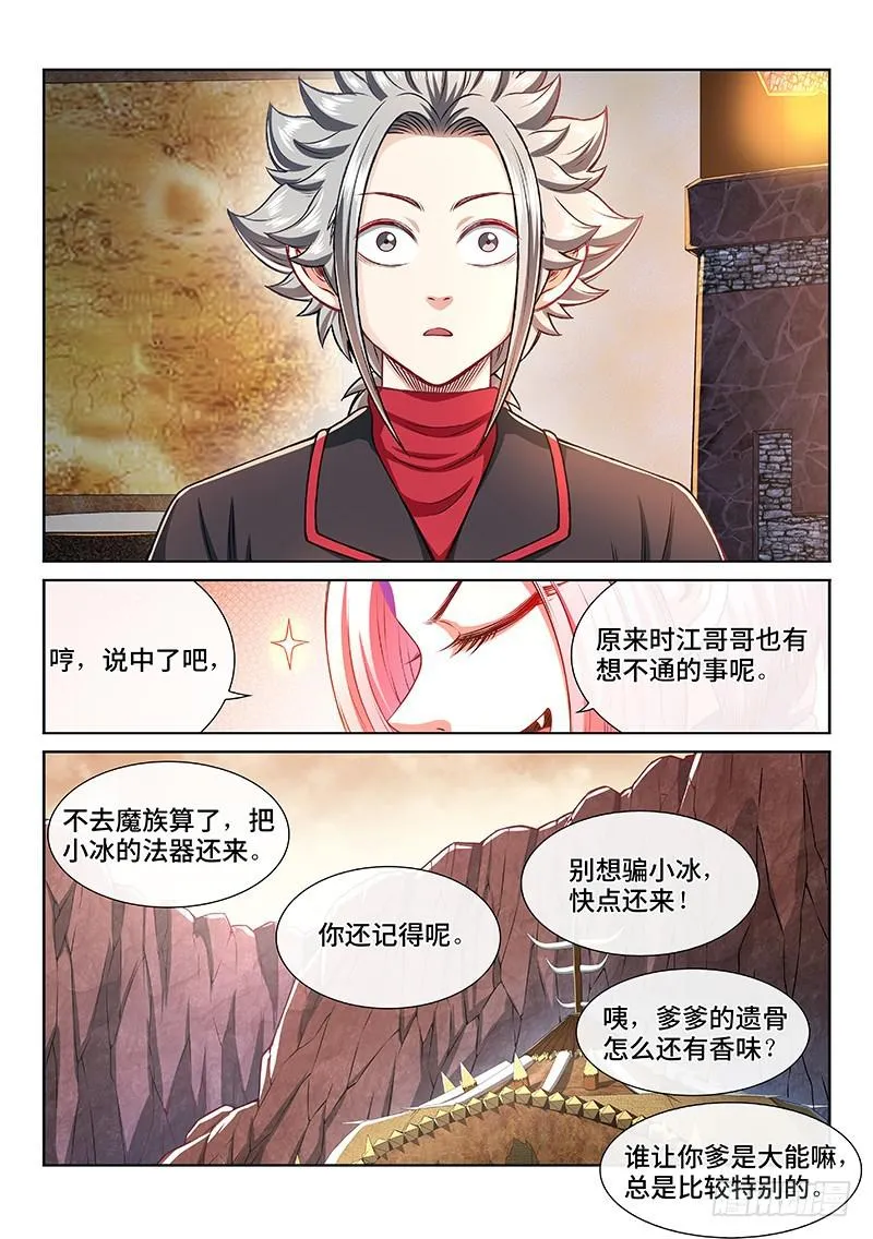 第二二一话·广陵遗骨 第9页