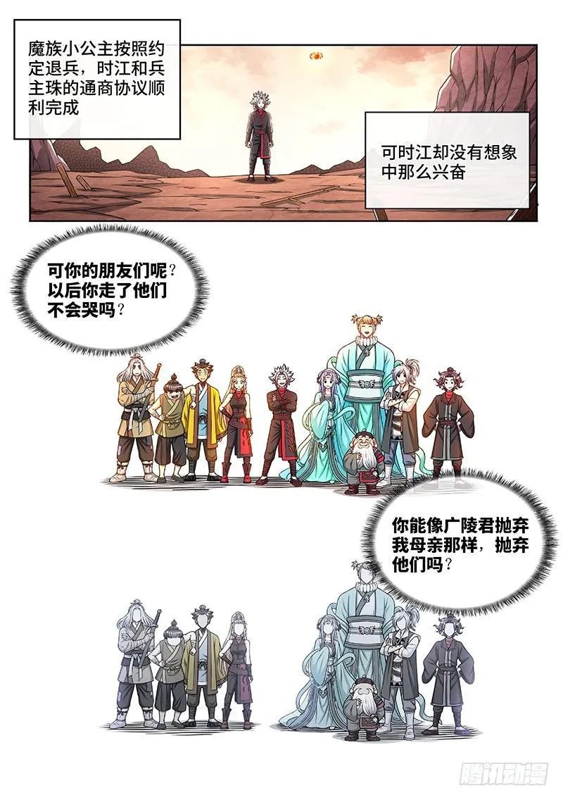 第二二一话·广陵遗骨 第10页