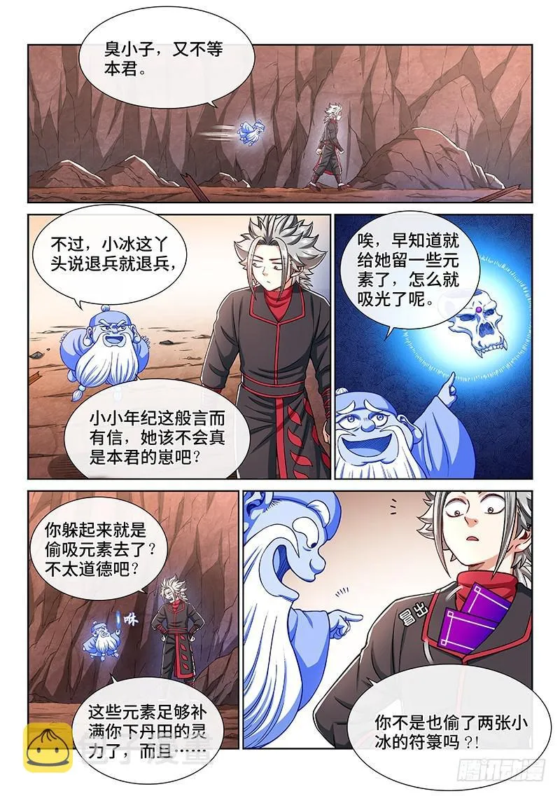 第二二一话·广陵遗骨 第11页