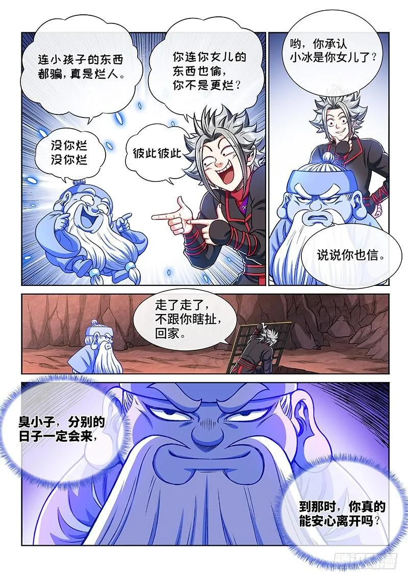 第二二一话·广陵遗骨 第12页