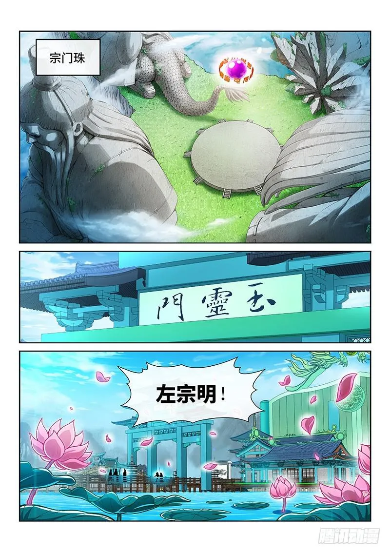 第二二一话·广陵遗骨 第13页