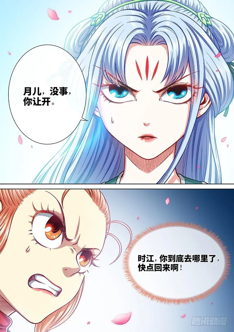 第二二一话·广陵遗骨 第15页