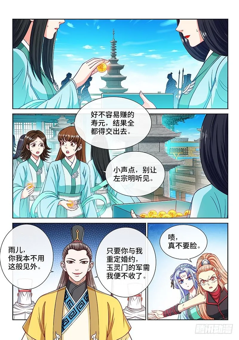 第二二二话·霸道与王道 第2页