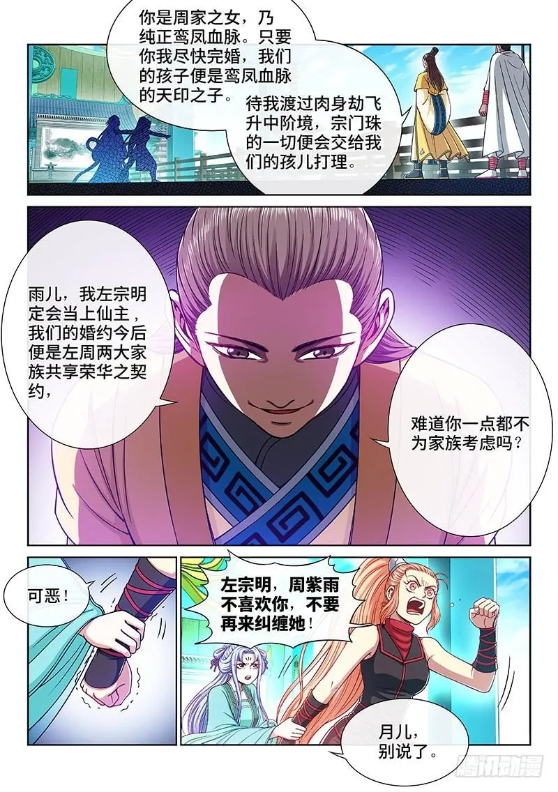 第二二二话·霸道与王道 第3页