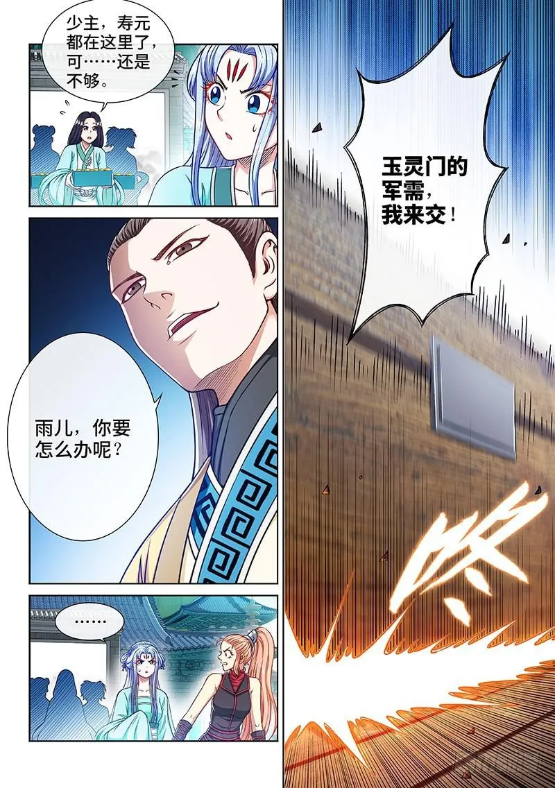 第二二二话·霸道与王道 第4页