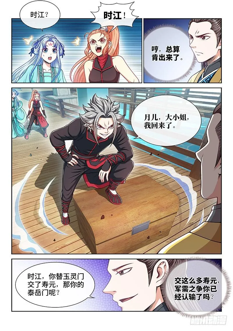 第二二二话·霸道与王道 第5页