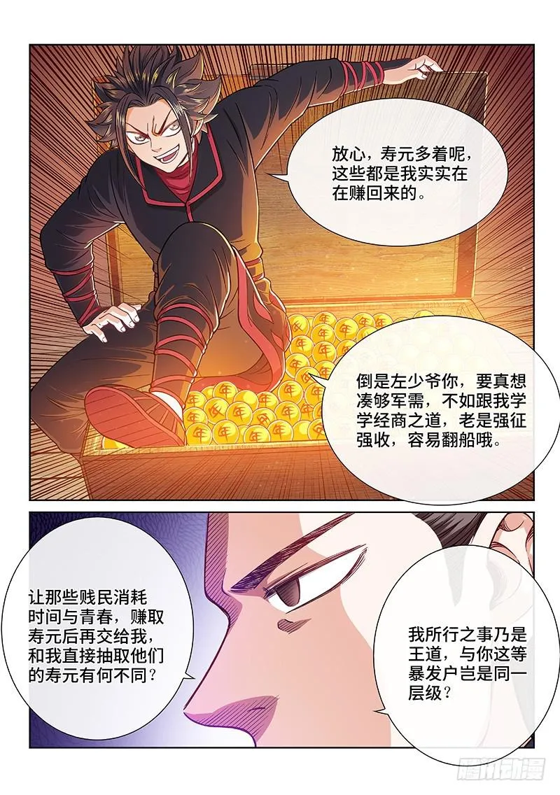 第二二二话·霸道与王道 第6页