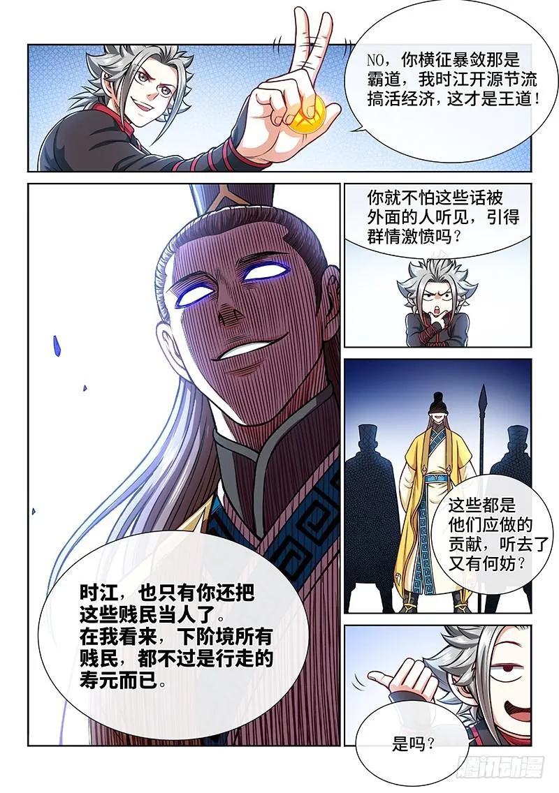 第二二二话·霸道与王道 第7页