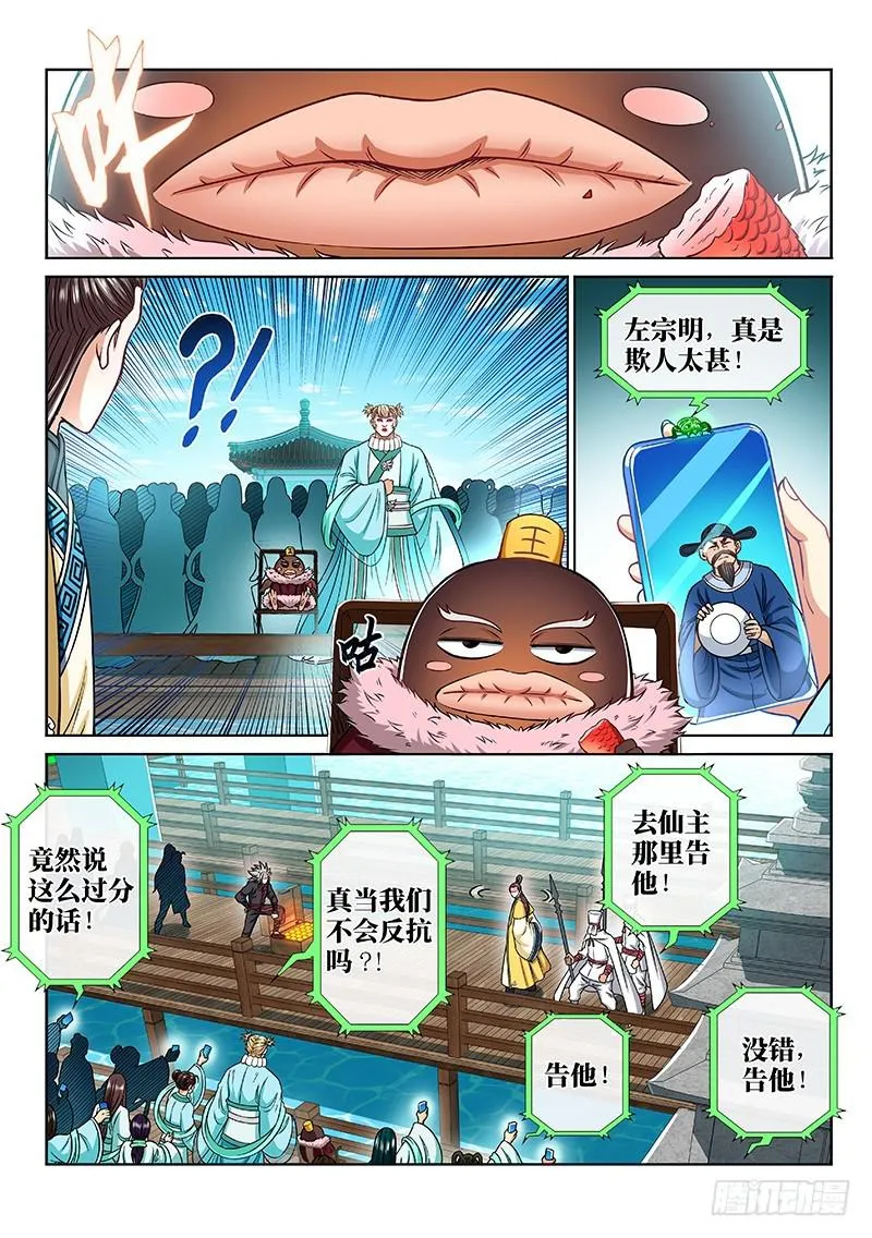 第二二二话·霸道与王道 第8页