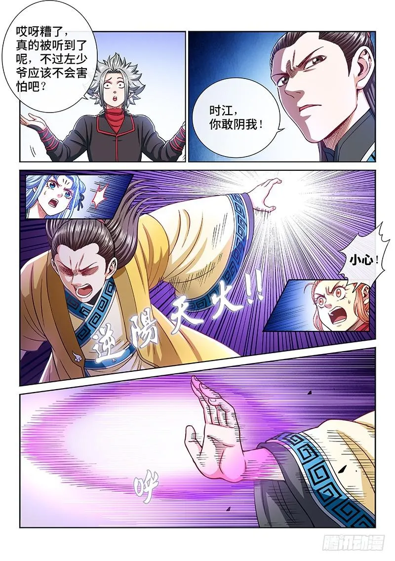 第二二二话·霸道与王道 第9页