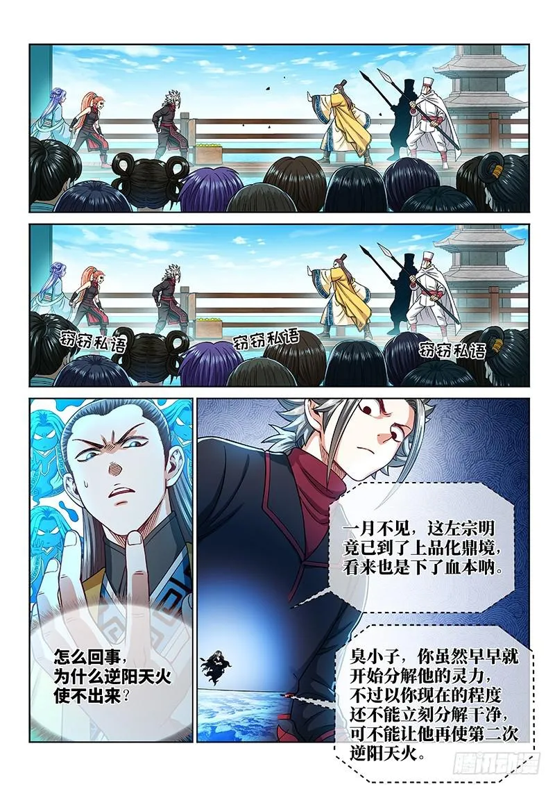 第二二二话·霸道与王道 第10页